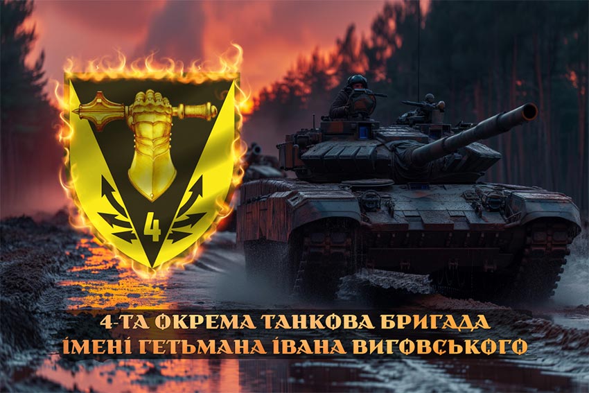 Прапор 4 окремої танкової бригади (4 ОТБр) імені Івана Виговського ЗСУ танки на марші