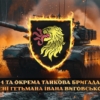 prapor-4-okremoi-tankovoi-bryhady-4-otbr-imeni-ivana-vyhovskoho-zsu-loho-3-tank-u-boiu.jpg