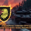 prapor-4-okremoi-tankovoi-bryhady-4-otbr-imeni-ivana-vyhovskoho-zsu-loho-3-tanky-na-marshi