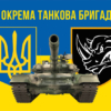 prapor-4-okremoi-tankovoi-bryhady-4-otbr-imeni-ivana-vyhovskoho-zsu-syno-zhovtyi-4