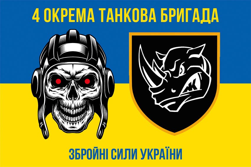 Прапор 4 окремої танкової бригади (4 ОТБр) імені Івана Виговського ЗСУ синьо-жовтий