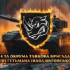 prapor-4-okremoi-tankovoi-bryhady-4-otbr-imeni-ivana-vyhovskoho-zsu-tank-u-boiu.jpg