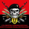 prapor-4-otbr-imeni-ivana-vyhovskoho-zsu-loho-2-traky-syla-chervono-chornyi.jpg