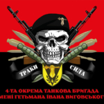 prapor-4-otbr-imeni-ivana-vyhovskoho-zsu-loho-2-traky-syla-chervono-chornyi.jpg