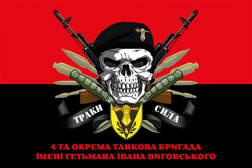 Прапор 4 окремої танкової бригади (4 ОТБр) імені Івана Виговського ЗСУ «Траки сила» червоно-чорний