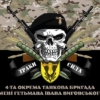prapor-4-otbr-imeni-ivana-vyhovskoho-zsu-loho-2-traky-syla-kamufliazh-chornyi