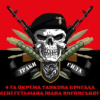 prapor-4-otbr-imeni-ivana-vyhovskoho-zsu-traky-syla-chervono-chornyi.jpg