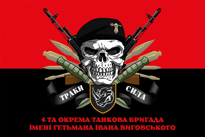 Прапор 4 окремої танкової бригади (4 ОТБр) імені Івана Виговського ЗСУ «Траки сила» червоно-чорний