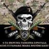 prapor-4-otbr-imeni-ivana-vyhovskoho-zsu-traky-syla-kamufliazh-chornyi