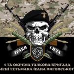 prapor-4-otbr-imeni-ivana-vyhovskoho-zsu-traky-syla-kamufliazh-chornyi.jpg
