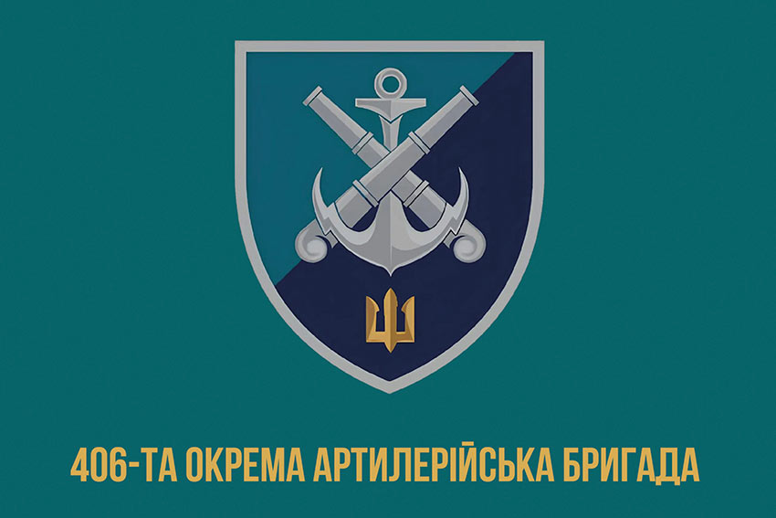 Прапор 406 окремої артилерійської бригади (406 ОАБр) імені Олексія Алмазова