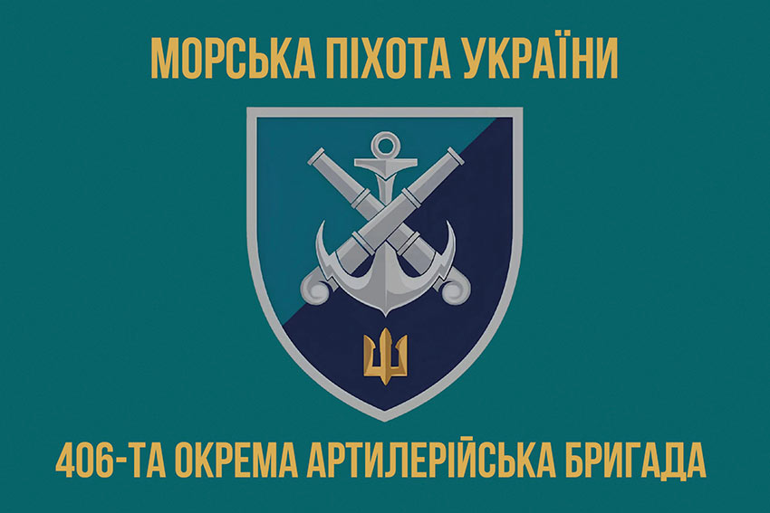 Прапор 406 окремої артилерійської бригади (406 ОАБр) імені Олексія Алмазова
