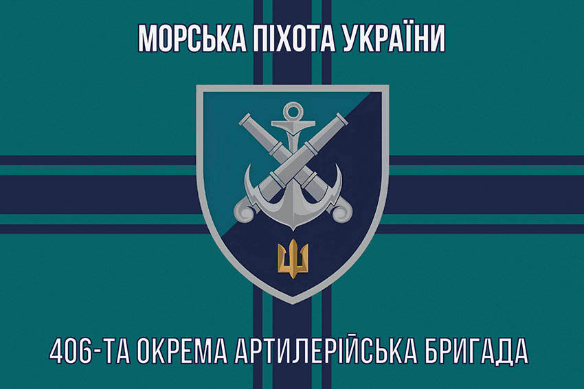 Прапор 406 окремої артилерійської бригади (406 ОАБр) імені Олексія Алмазова