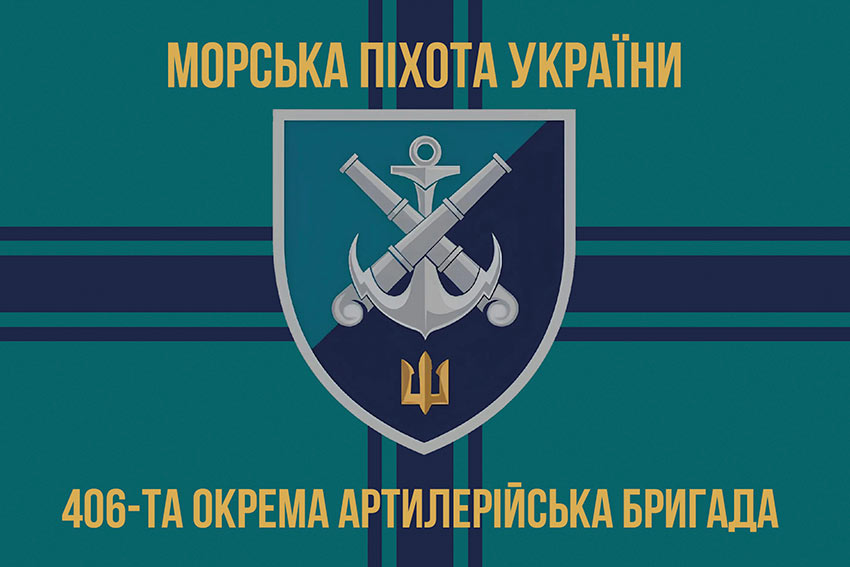 Прапор 406 окремої артилерійської бригади (406 ОАБр) імені Олексія Алмазова