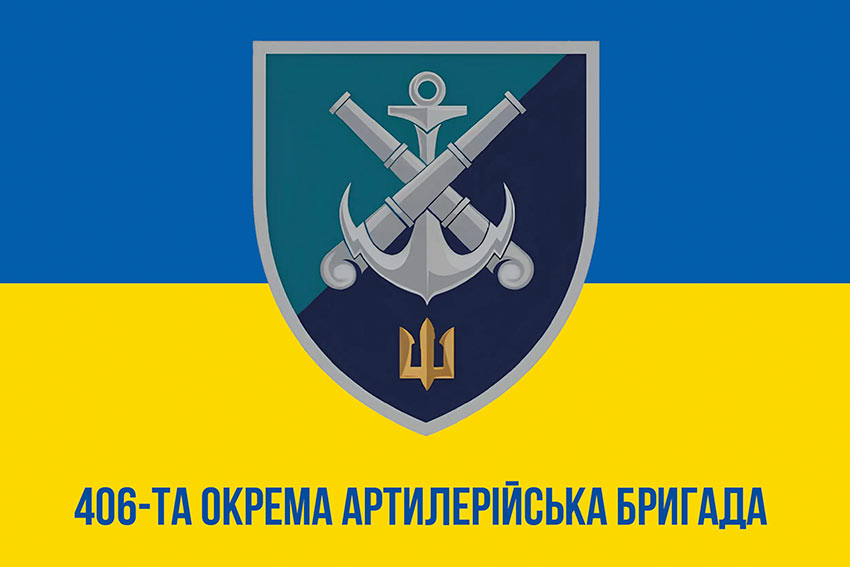 Прапор 406 окремої артилерійської бригади (406 ОАБр) імені Олексія Алмазова синьо-жовтий