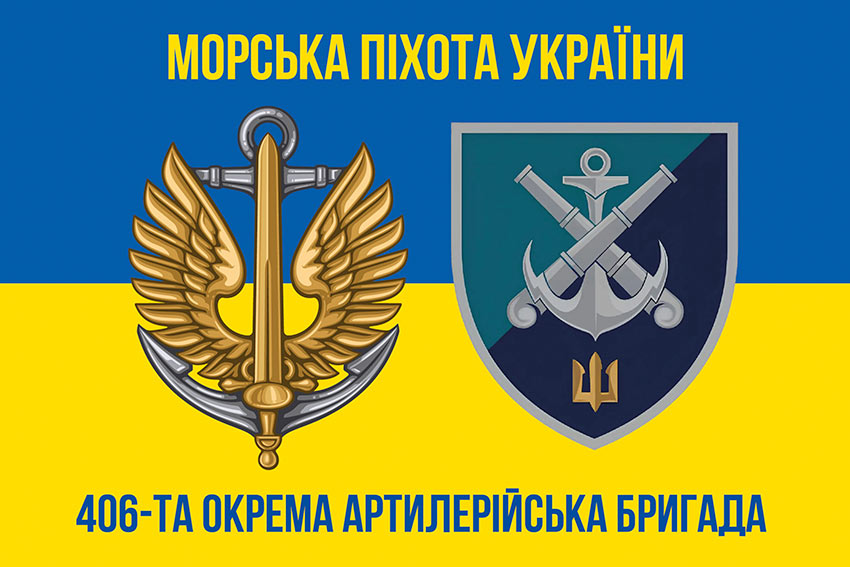 Прапор 406 окремої артилерійської бригади (406 ОАБр) імені Олексія Алмазова синьо-жовтий