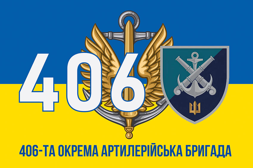 Прапор 406 окремої артилерійської бригади (406 ОАБр) імені Олексія Алмазова синьо-жовтий