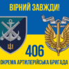 prapor-406-oabr-imeni-oleksiia-almazova-loho-2-syno-zhovtyi-4-virnyi-zavzhdy.jpg