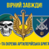 prapor-406-oabr-imeni-oleksiia-almazova-loho-2-syno-zhovtyi-5-virnyi-zavzhdy.jpg