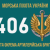 prapor-406-oabr-imeni-oleksiia-almazova-zsu-7.jpg