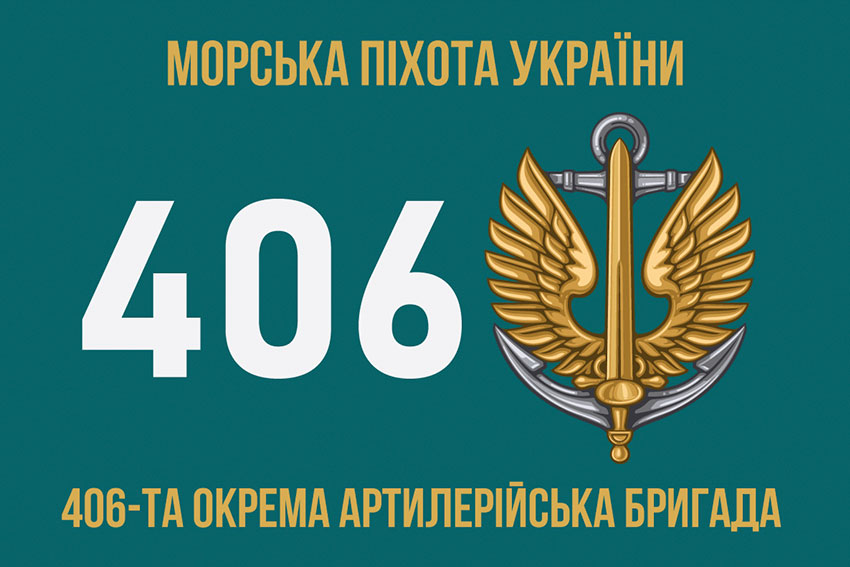 Прапор 406 окремої артилерійської бригади (406 ОАБр) імені Олексія Алмазова ЗСУ