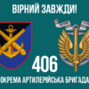 prapor-406-oabr-imeni-oleksiia-almazova-zsu-8-virnyi-zavzhdy.jpg