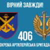 prapor-406-oabr-imeni-oleksiia-almazova-zsu-9-virnyi-zavzhdy.jpg