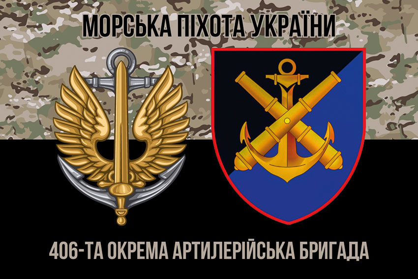 Прапор 406 окремої артилерійської бригади (406 ОАБр) імені Олексія Алмазова ЗСУ камуфляж-чорний