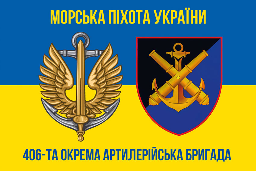 Прапор 406 окремої артилерійської бригади (406 ОАБр) імені Олексія Алмазова ЗСУ синьо-жовтий