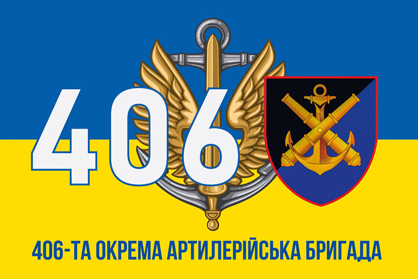 Прапор 406 окремої артилерійської бригади (406 ОАБр) імені Олексія Алмазова ЗСУ синьо-жовтий