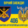 prapor-406-oabr-imeni-oleksiia-almazova-zsu-syno-zhovtyi-4-virnyi-zavzhdy.jpg