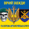 prapor-406-oabr-imeni-oleksiia-almazova-zsu-syno-zhovtyi-5-virnyi-zavzhdy.jpg