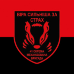 prapor-41-okremoi-mekhanizovanoi-bryhady-41-ombr-zsu-chervono-chornyi.jpg