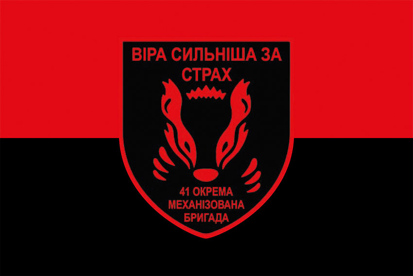 Прапор 41 окремої механізованої бригади (41 ОМБр) ЗСУ червоно-чорний