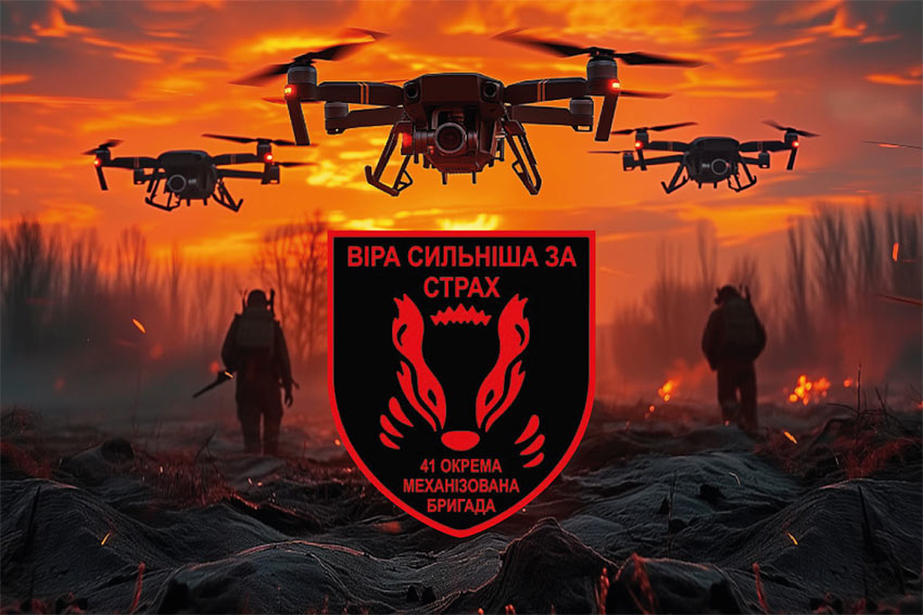 Прапор 41 окремої механізованої бригади (41 ОМБр) ЗСУ дрони