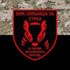 prapor-41-okremoi-mekhanizovanoi-bryhady-41-ombr-zsu-kamufliazh-chornyi