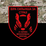 prapor-41-okremoi-mekhanizovanoi-bryhady-41-ombr-zsu-kamufliazh-chornyi.jpg