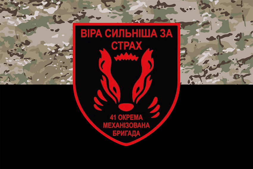 Прапор 41 окремої механізованої бригади (41 ОМБр) ЗСУ камуфляж-чорний