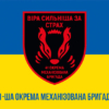 prapor-41-okremoi-mekhanizovanoi-bryhady-41-ombr-zsu-syno-zhovtyi-1.jpg