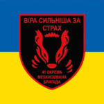 prapor-41-okremoi-mekhanizovanoi-bryhady-41-ombr-zsu-syno-zhovtyi.jpg