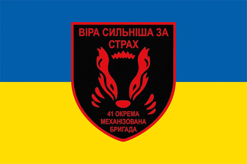 Прапор 41 окремої механізованої бригади (41 ОМБр) ЗСУ синьо-жовтий