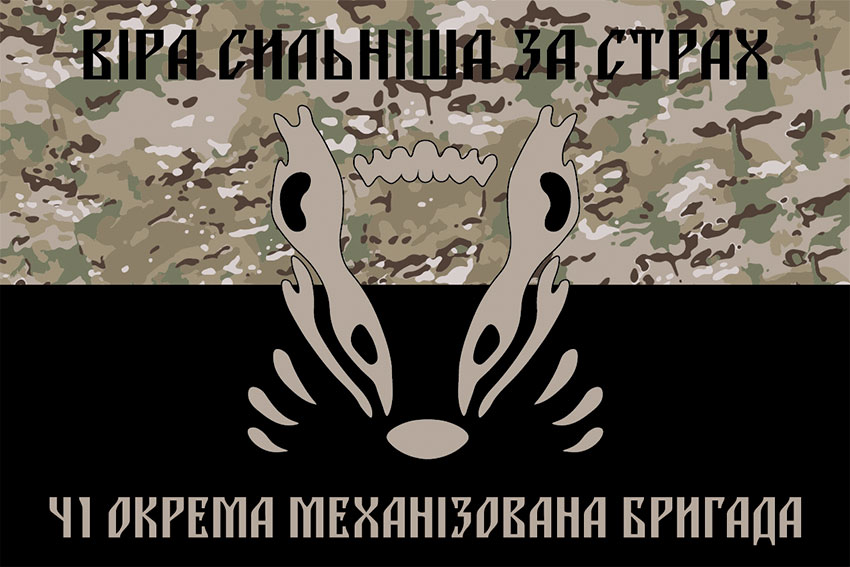 Прапор 41 окремої механізованої бригади (41 ОМБр) ЗСУ камуфляж-чорний