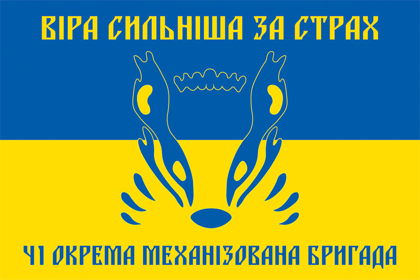 Прапор 41 окремої механізованої бригади (41 ОМБр) ЗСУ синьо-жовтий
