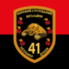 prapor-41-osb-zsu-chervono-chornyi.jpg