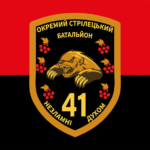 prapor-41-osb-zsu-chervono-chornyi.jpg