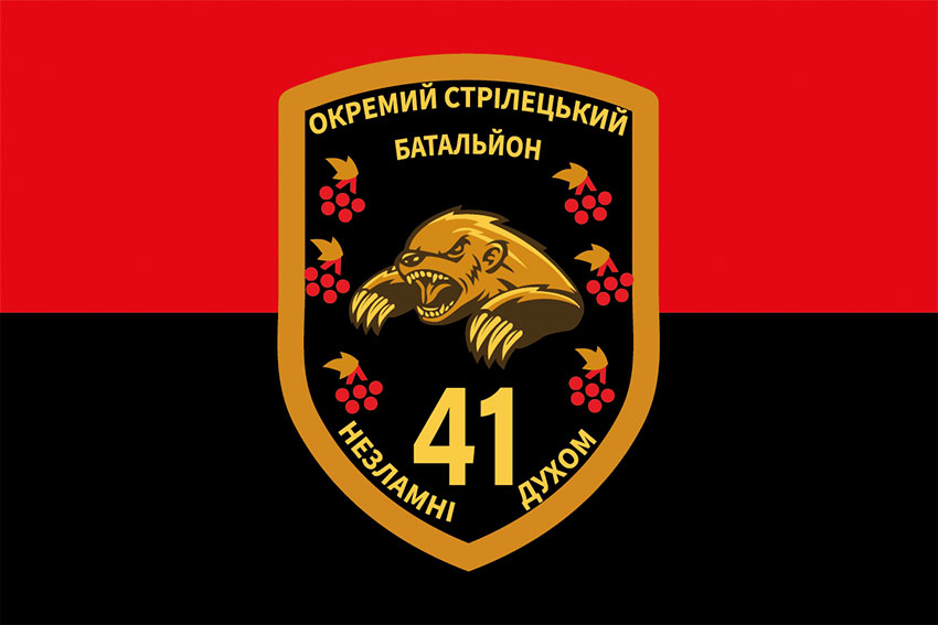 Прапор 41 окремого стрілецького батальйону (41 ОСБ) ЗСУ червоно-чорний