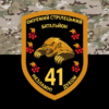 prapor-41-osb-zsu-kamufliazh-chornyi.jpg