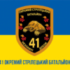 prapor-41-osb-zsu-syno-zhovtyi-1