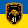 prapor-41-osb-zsu-syno-zhovtyi