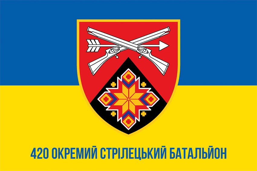 Прапор 420 окремого стрілецького батальйона (420 ОСБ) ЗСУ синьо-жовтий